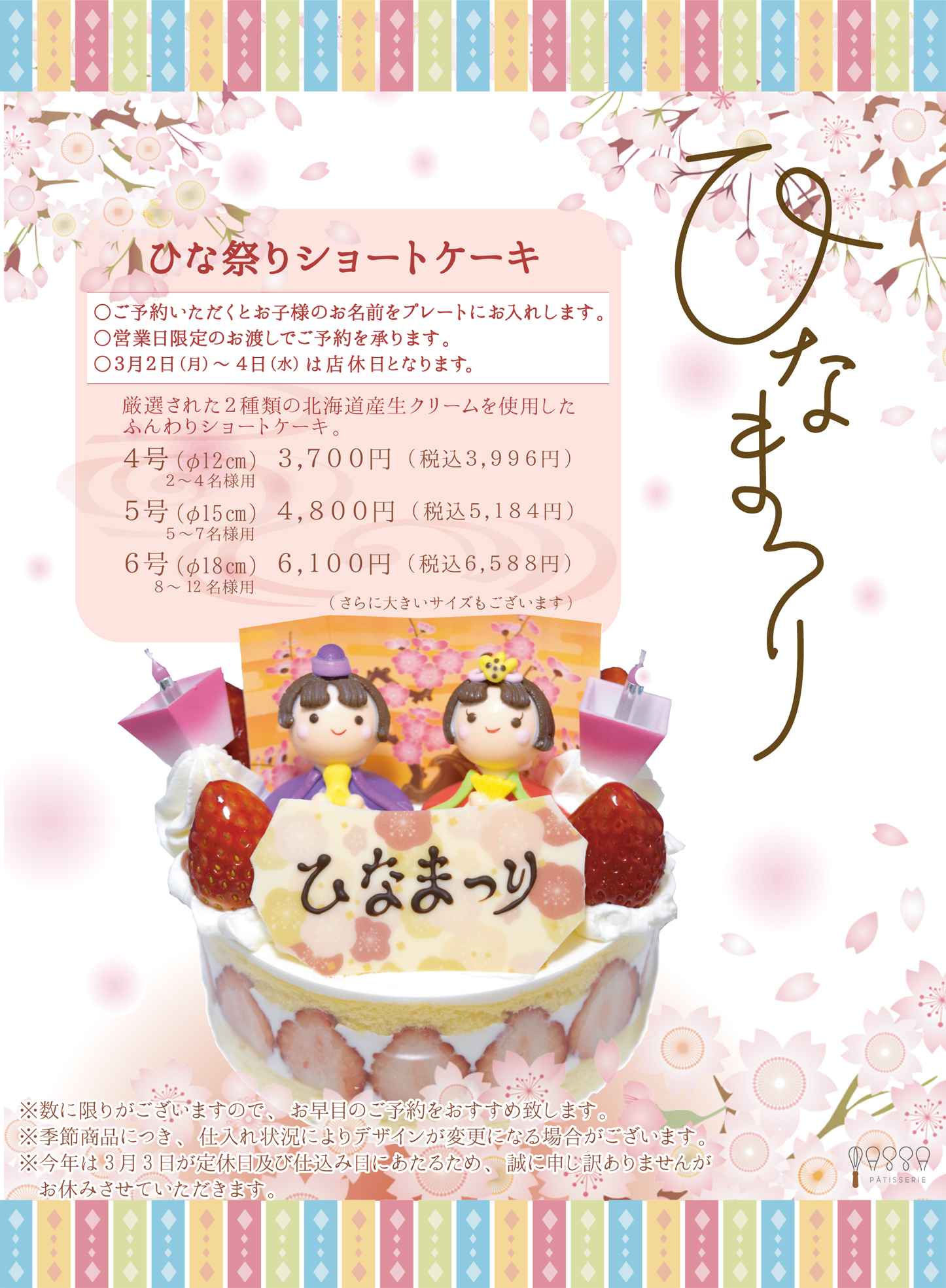 ひなまつりショートケーキ